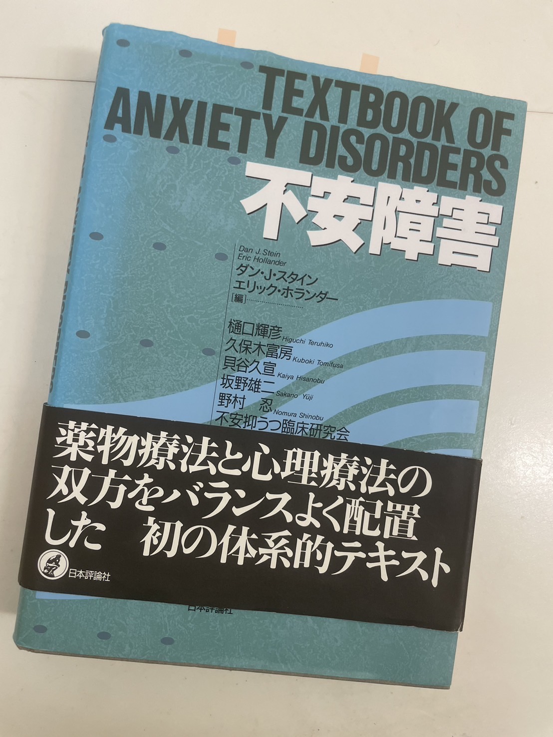 書籍「不安障害」