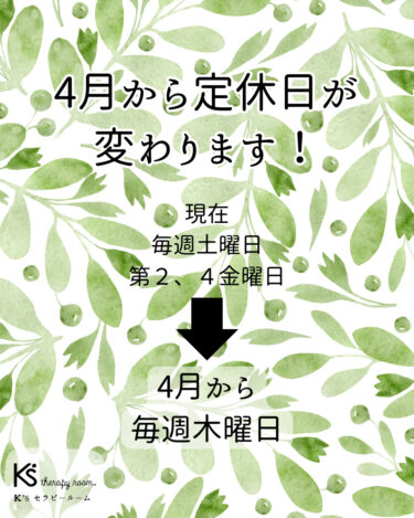 4月から土日営業となります